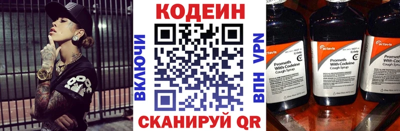 Кодеиновый сироп Lean напиток Lean (лин) Лагань